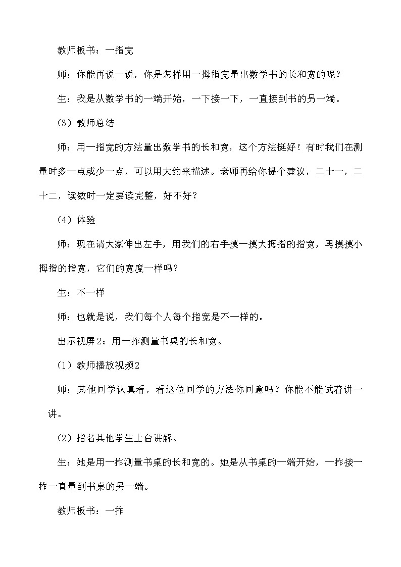 青岛版（五四制）一年级下册 我们身上的小尺子（教案）第3页