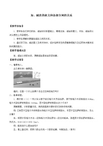 小学数学人教版四年级下册加、减法的意义和各部分间的关系教案设计