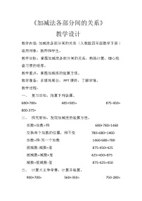 小学数学人教版四年级下册加、减法的意义和各部分间的关系教学设计及反思