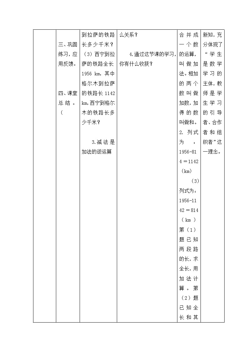 人教版小学数学四年级下册 一、四则运算1.加、减法的意义和各部分间的关系  教案第3页