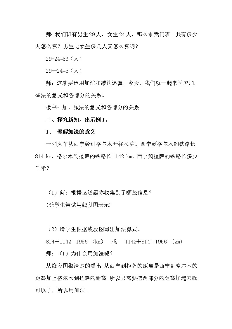 人教版小学数学四年级下册 一、四则运算1.加、减法的意义和各部分间的关系  教案第2页