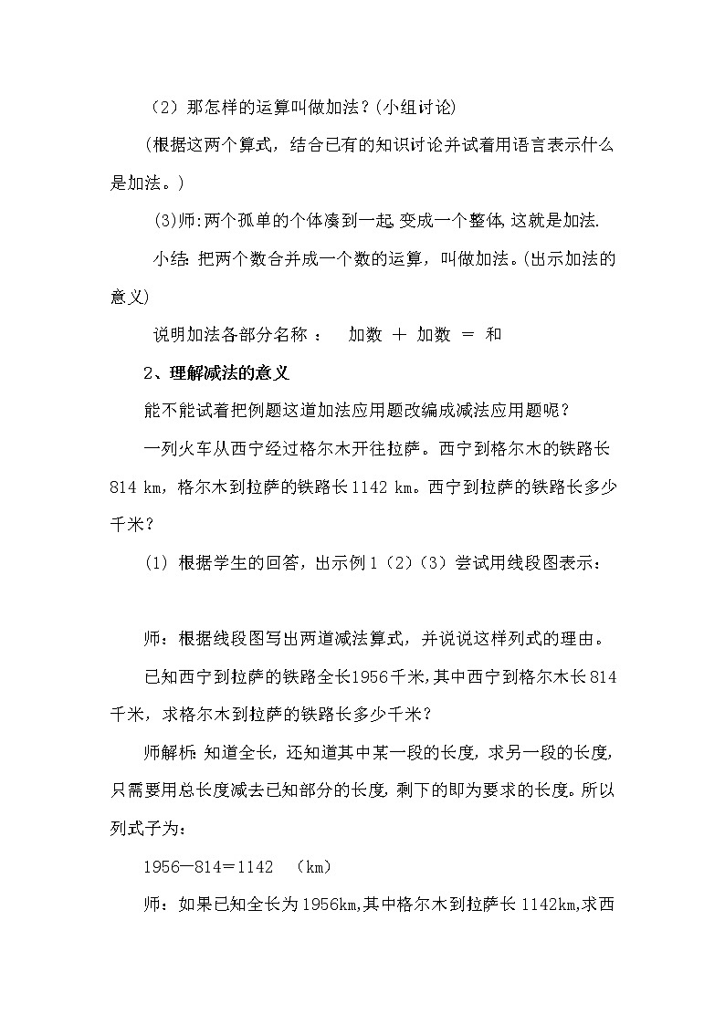 人教版小学数学四年级下册 一、四则运算1.加、减法的意义和各部分间的关系  教案第3页