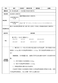 小学数学人教版四年级下册加、减法的意义和各部分间的关系教学设计