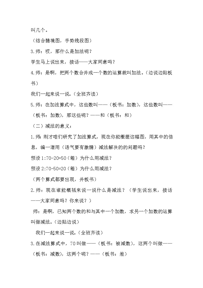 人教版小学数学四年级下册 一、四则运算1.加、减法的意义和各部分间的关系  教案03