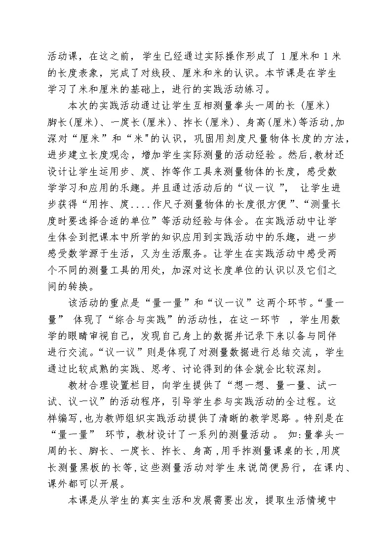 青岛版（五四制）一年级下册 我们身上的小尺子（教案）02