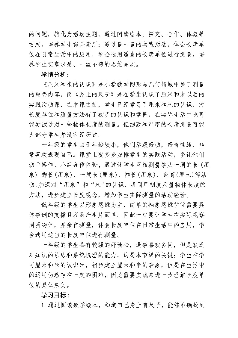 青岛版（五四制）一年级下册 我们身上的小尺子（教案）03