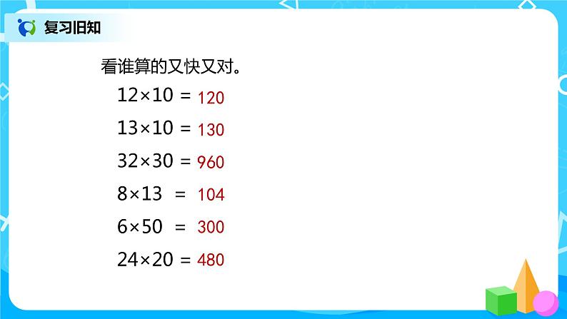 2022年秋季数学北师大版四年级上册《卫星运行时间》课件PPT02