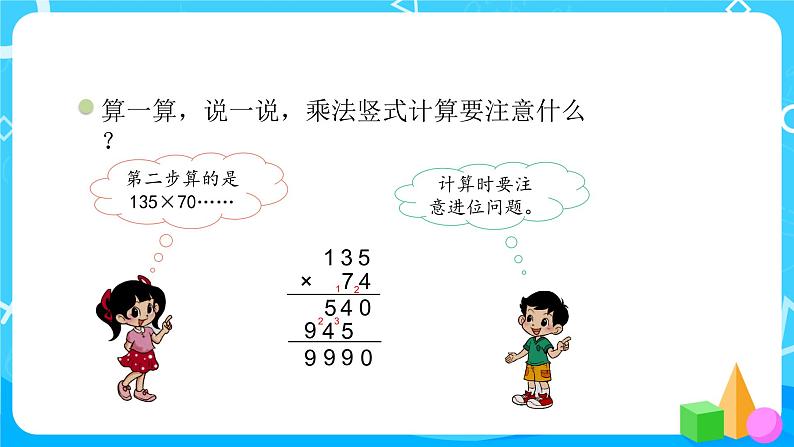 2022年秋季数学北师大版四年级上册《卫星运行时间》课件PPT06