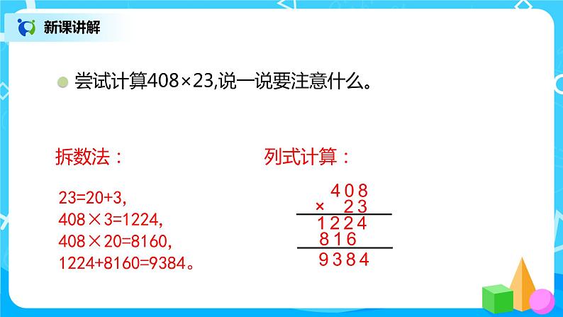 2022年秋季数学北师大版四年级上册《卫星运行时间》课件PPT07