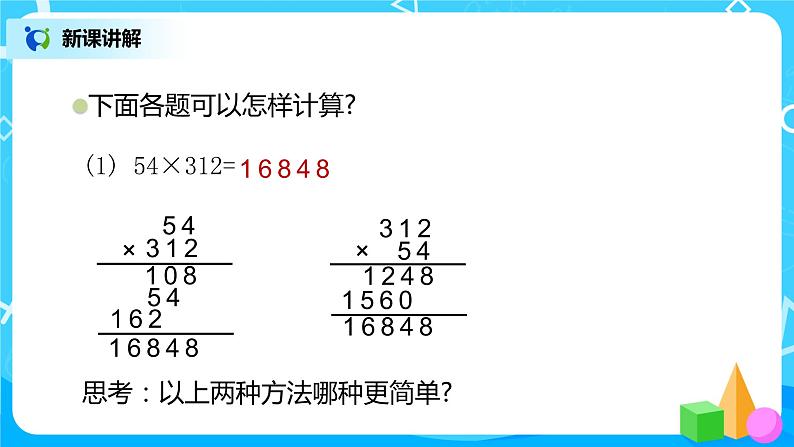 2022年秋季数学北师大版四年级上册《卫星运行时间》课件PPT08