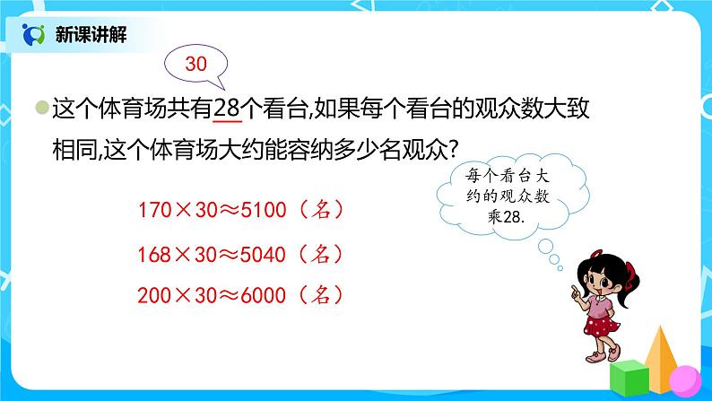 2022年秋季数学北师大版四年级上册《有多少名观众》课件PPT06