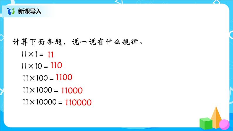 2022年秋季数学北师大版四年级上册《有趣的算式》PPT课件02