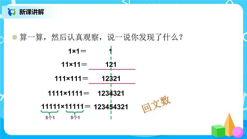 2022年秋季数学北师大版四年级上册《有趣的算式》PPT课件03