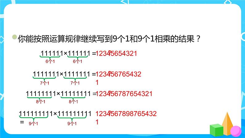 2022年秋季数学北师大版四年级上册《有趣的算式》PPT课件04