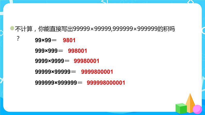 2022年秋季数学北师大版四年级上册《有趣的算式》PPT课件05