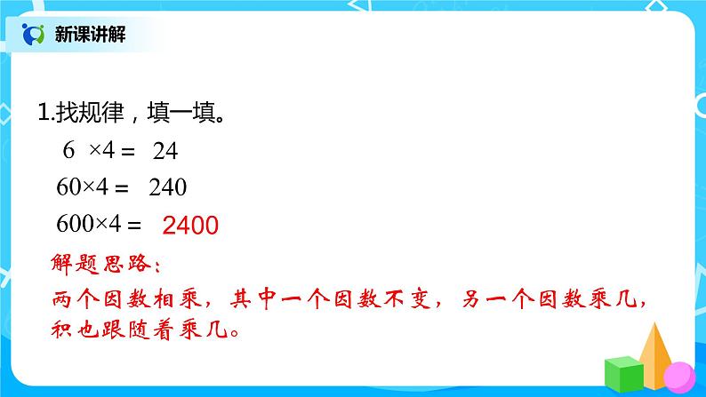 2022年秋季数学北师大版四年级上册《有趣的算式》PPT课件07