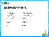 2022年秋季数学北师大版四年级上册《买文具（二）》PPT课件