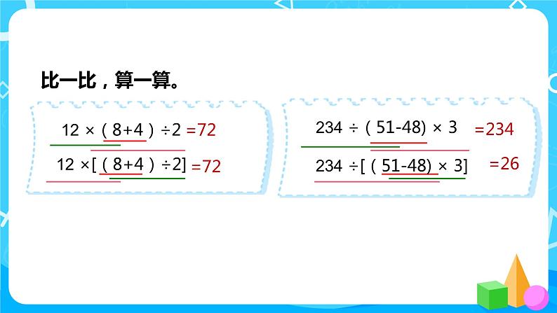 2022年秋季数学北师大版四年级上册《买文具（二）》PPT课件第7页