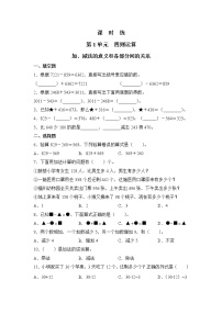 小学数学人教版四年级下册加、减法的意义和各部分间的关系同步达标检测题