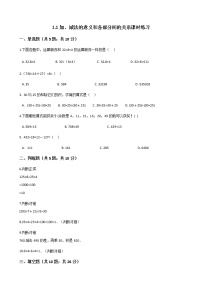 人教版四年级下册加、减法的意义和各部分间的关系课时练习