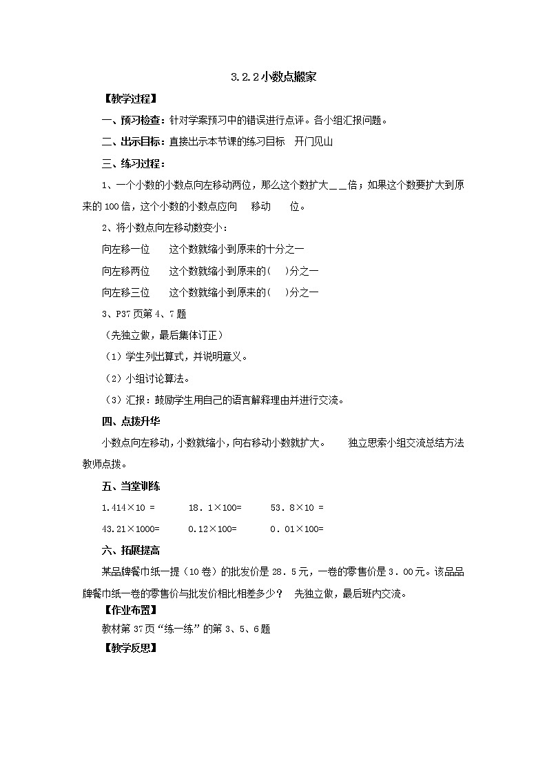 新北师大版数学四年级下册3.2.2小数点搬家教案01