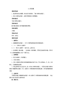 北师大版四年级下册买文具教学设计