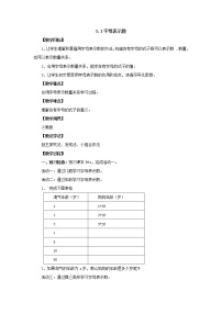 小学数学北师大版四年级下册字母表示数教案及反思