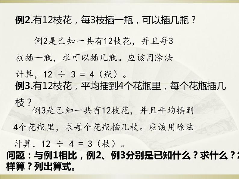 人教版小学数学四年级下册 一、四则运算2.乘、除法的意义和各部分间的关系  课件第5页