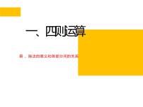 人教版四年级下册乘、除法的意义和各部分间的关系教课内容ppt课件