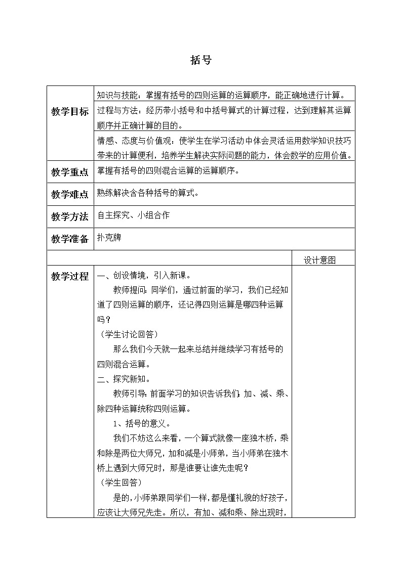 人教版小学数学四年级下册 一、四则运算2.乘、除法的意义和各部分间的关系  教案01