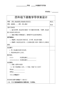 小学数学人教版四年级下册乘、除法的意义和各部分间的关系导学案