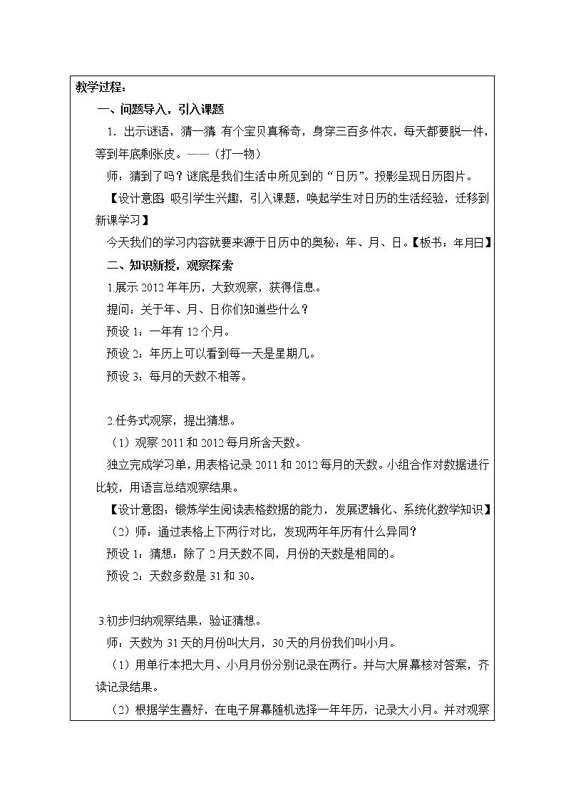 三年级年、月、日例一教学设计第2页