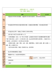 小学数与代数第2课时教学设计