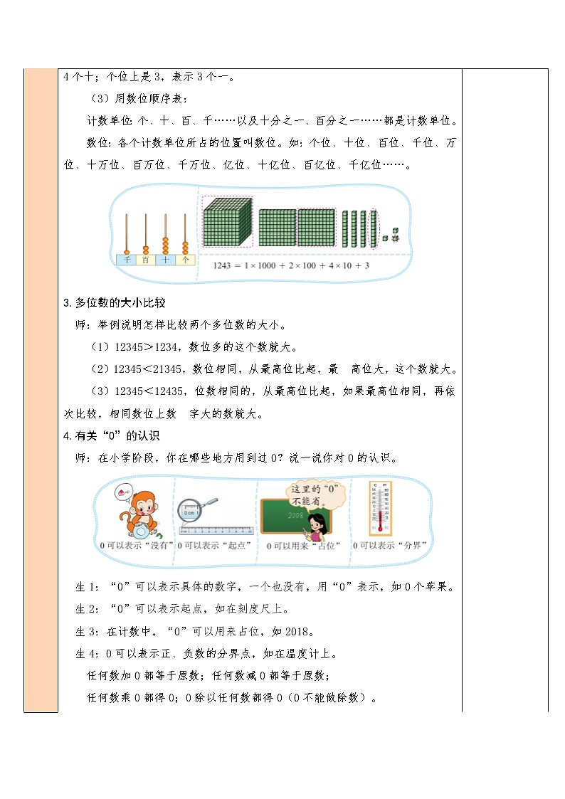 北师大版 6年级下册数学 总复习数与代数第1节数的认识第2课时 整数(1)（表格式教案）第3页