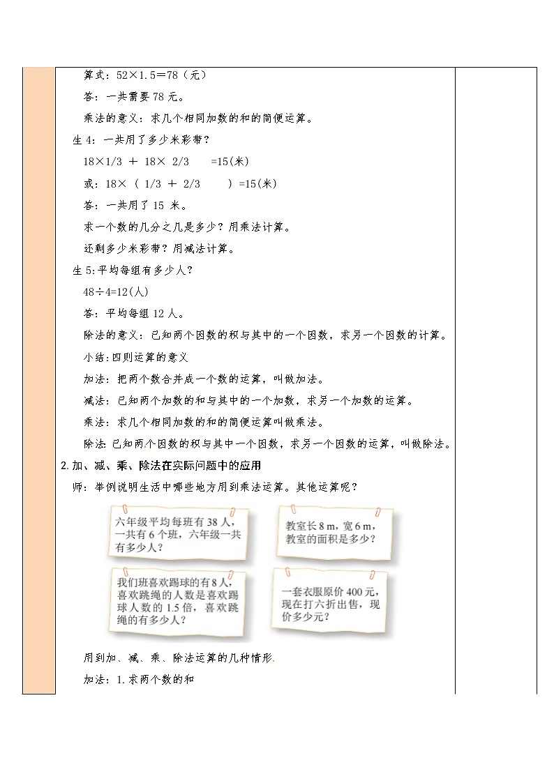 北师大版 6年级下册数学 总复习数与代数第2节数的运算第1课时 运算的意义（表格式教案）第3页