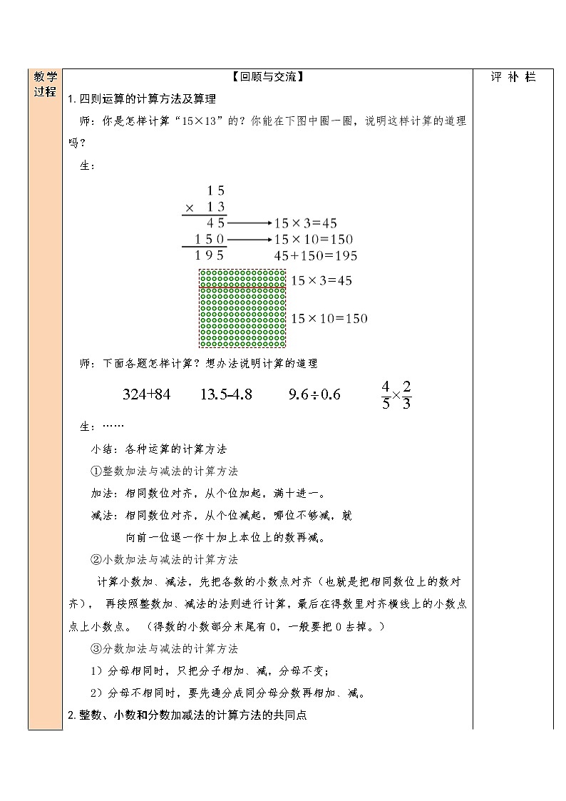 北师大版 6年级下册数学 总复习数与代数第2节数的运算第2课时 计算与应用（1）（表格式教案）02