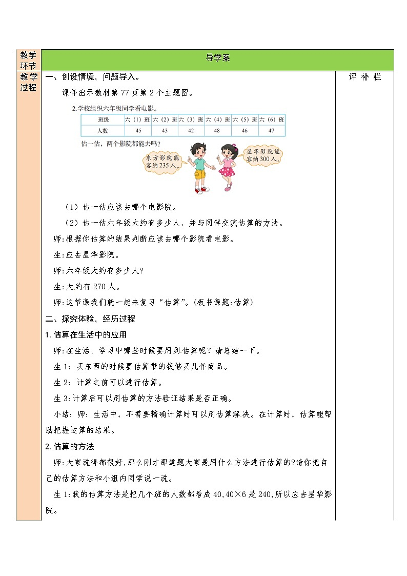 北师大版 6年级下册数学 总复习数与代数第2节数的运算第4课时 估算 （表格式教案）第2页