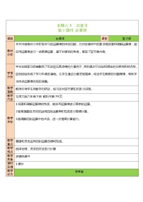 小学数学北师大版六年级下册数与代数表格教学设计及反思