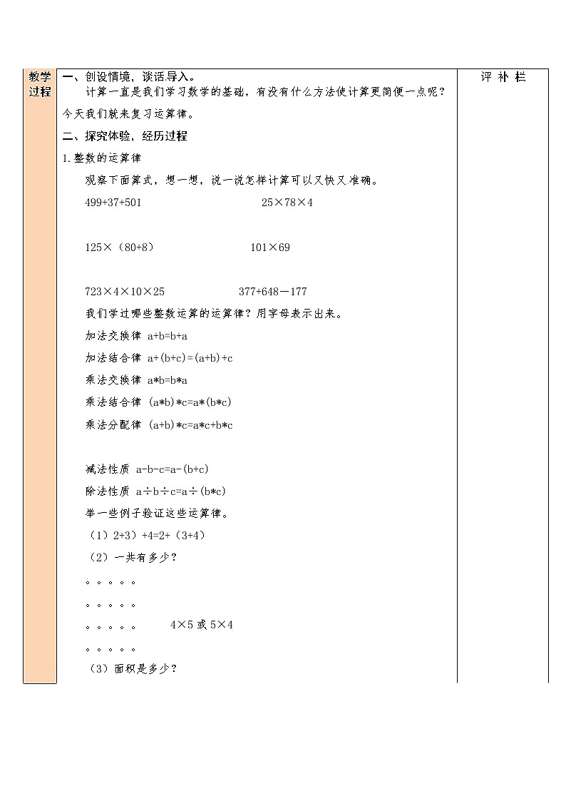 北师大版 6年级下册数学 总复习数与代数第2节数的运算第5课时 运算律 （表格式教案）02