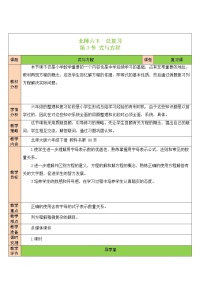 北师大版数与代数表格教案及反思