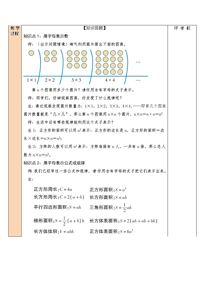 北师大版 6年级下册数学 总复习数与代数第3节 式与方程 （表格式教案）第2页
