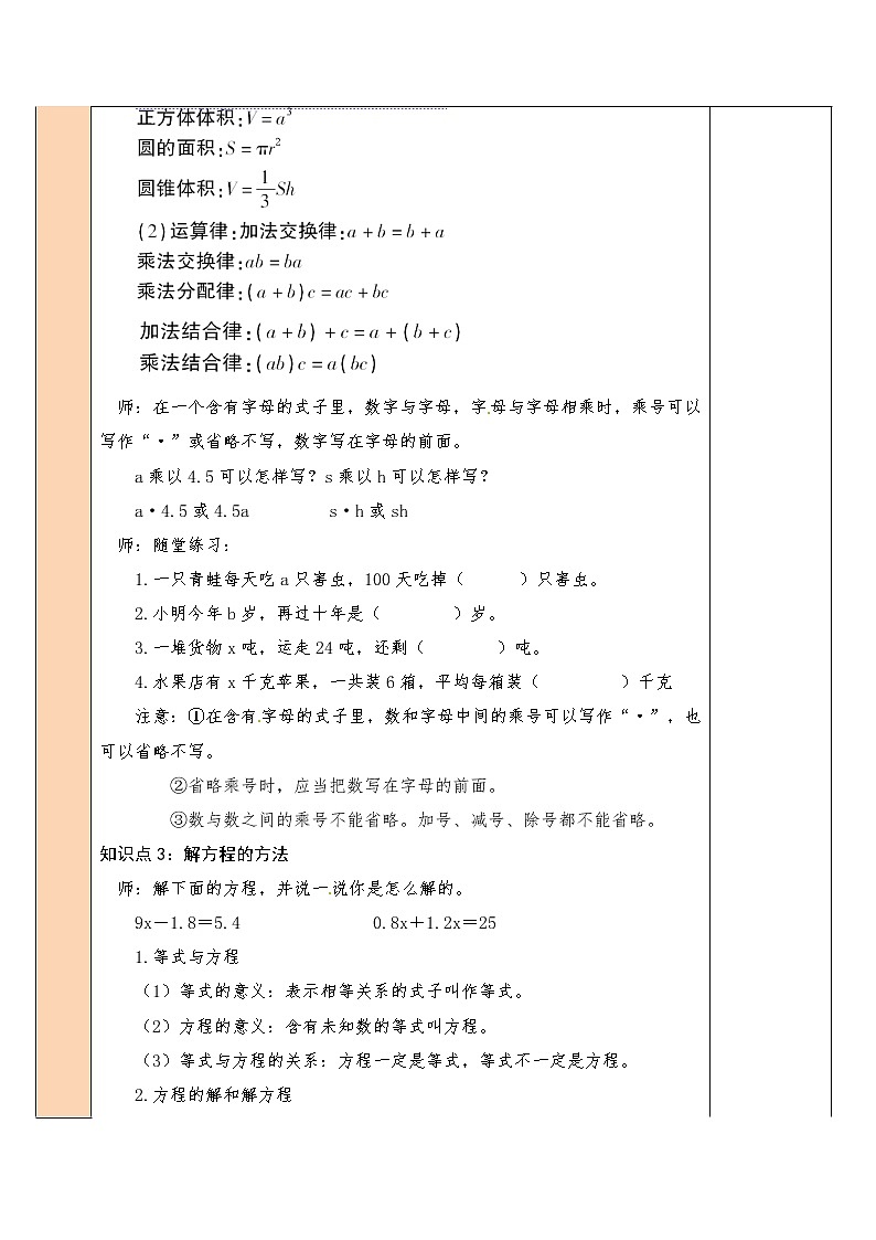 北师大版 6年级下册数学 总复习数与代数第3节 式与方程 （表格式教案）第3页