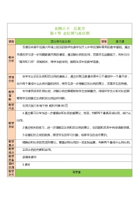 数学六年级下册总复习数与代数表格教学设计