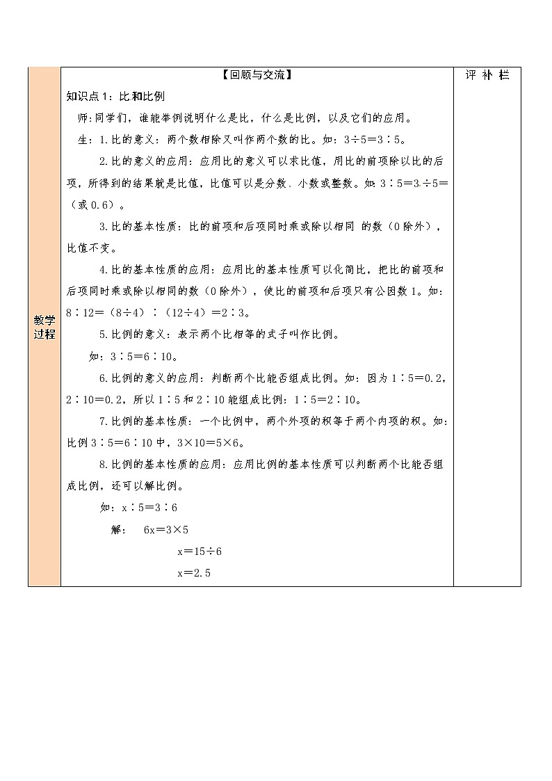 北师大版 6年级下册数学 总复习数与代数第4节 正比例与反比例（表格式教案）02