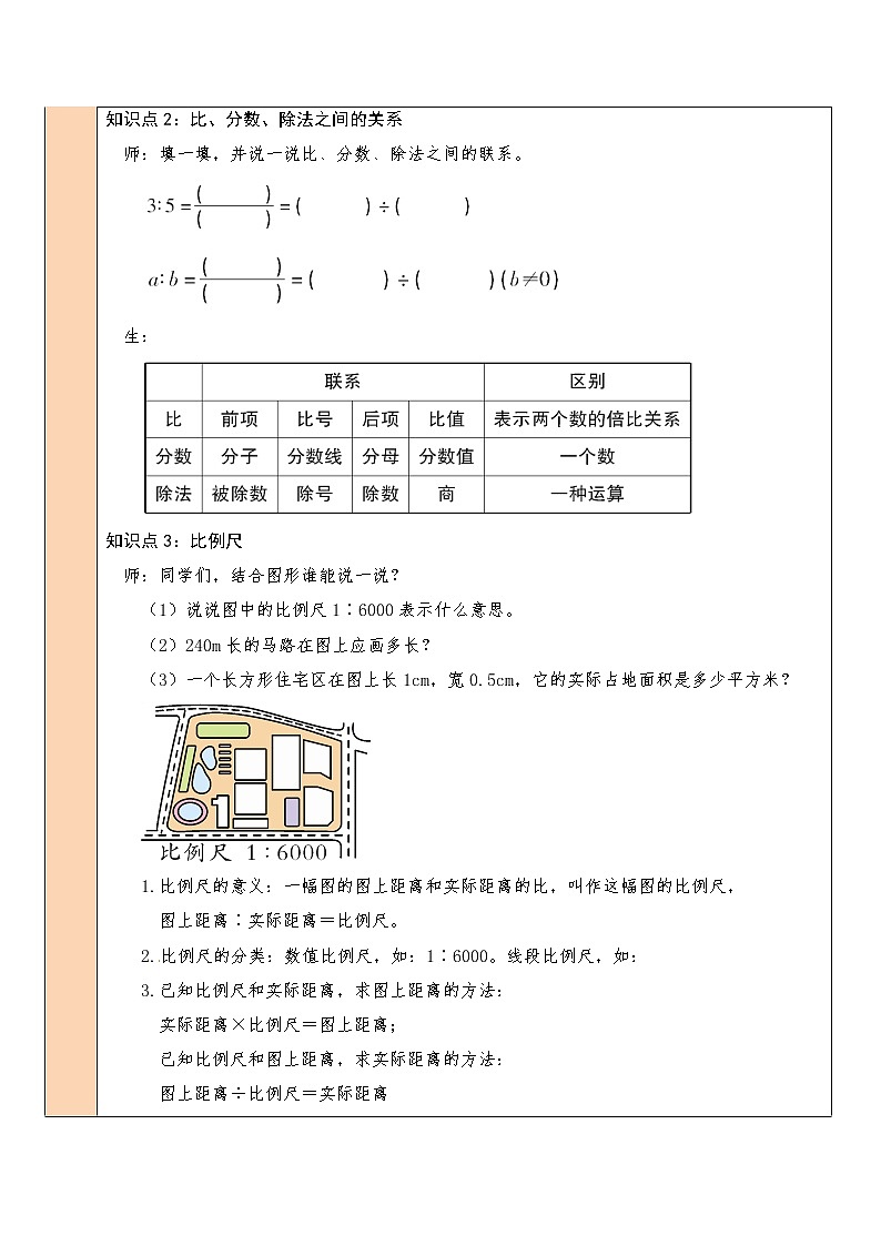 北师大版 6年级下册数学 总复习数与代数第4节 正比例与反比例（表格式教案）03