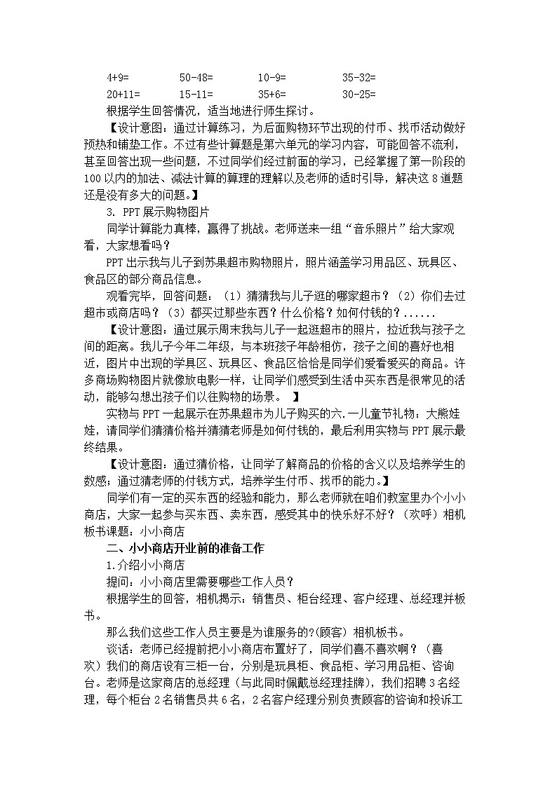 苏教版数学一年级下册 ● 小小商店(10)（教案）课件PPT第2页