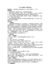 小学小小商店课文内容ppt课件