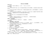 苏教版数学一年级下册 ● 我们认识的数(3)（教案）课件PPT