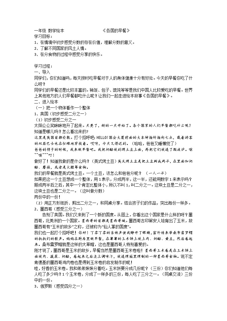 苏教版数学一年级下册 ● 我们认识的数(4)（教案）课件PPT第1页