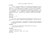 苏教版数学一年级下册 ● 我们认识的数（教案） (2)课件PPT